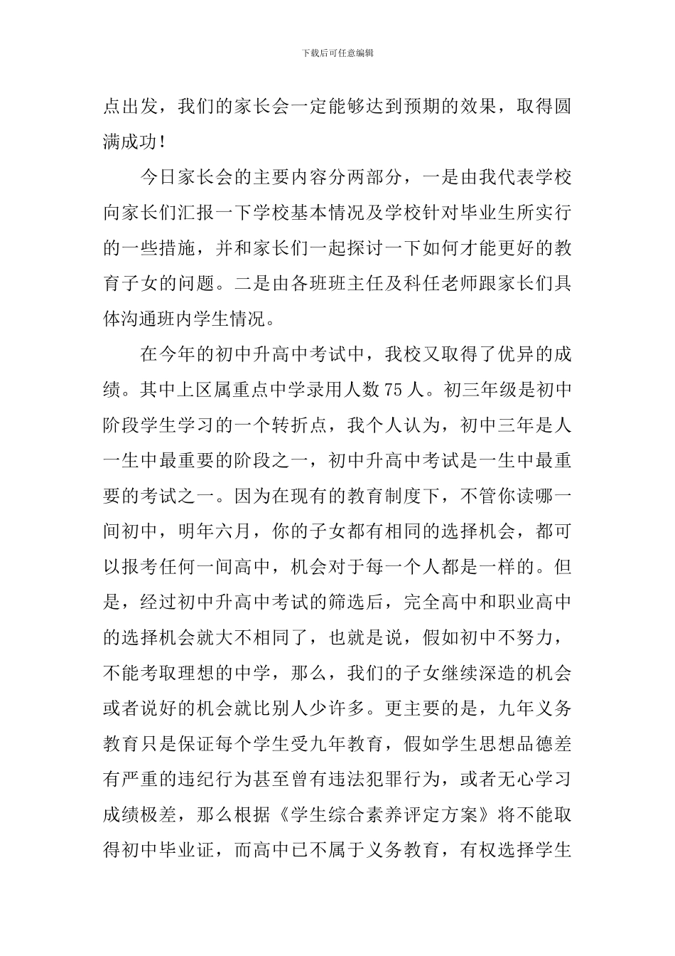 初三毕业班家长会主持词开头_第3页