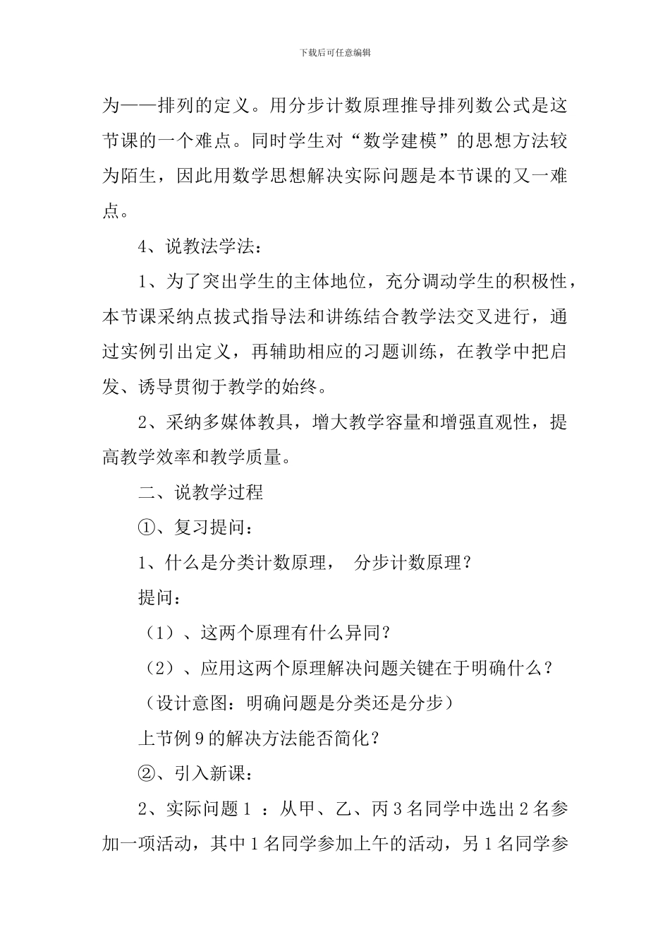 高中排列说课稿范文_第2页