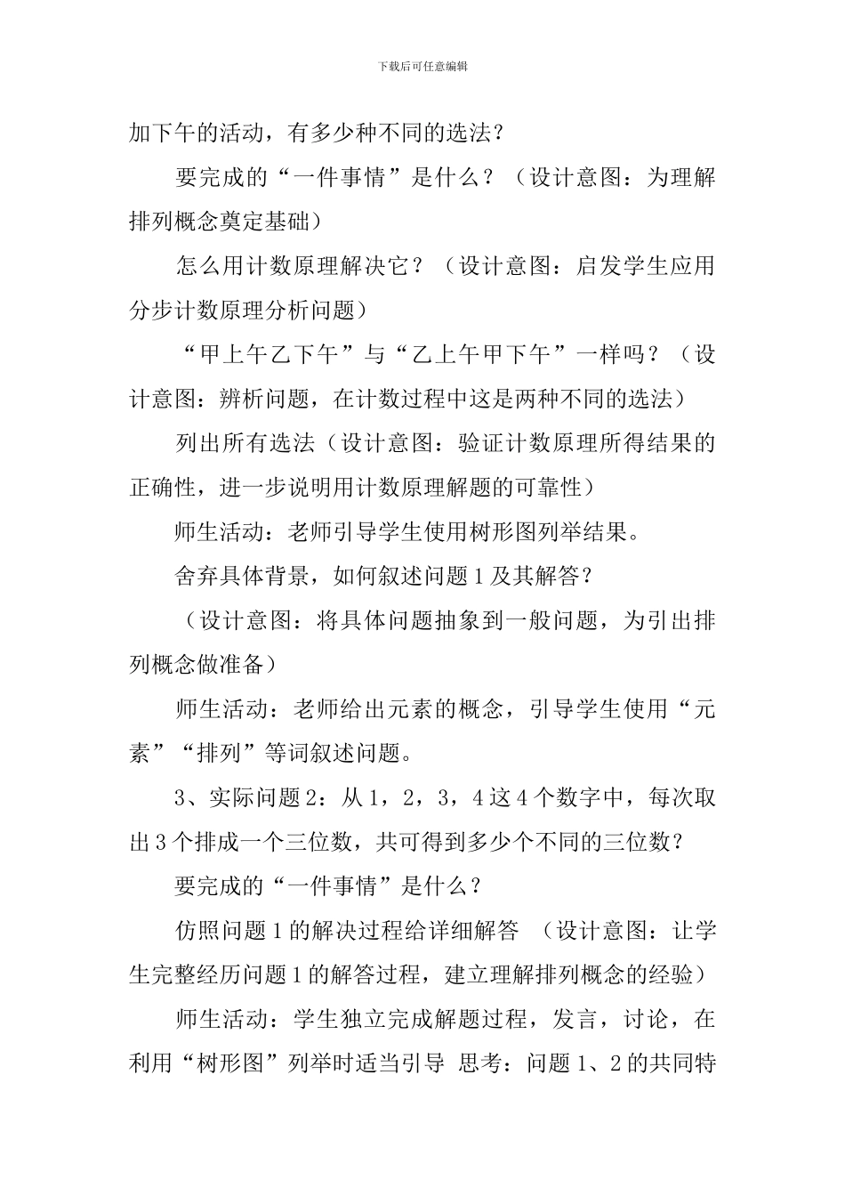 高中排列说课稿范文_第3页