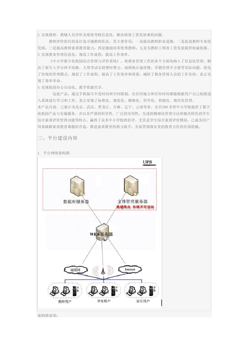 中小学素质教育信息化管理与评价平台 _第2页