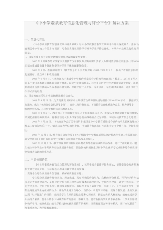 中小学素质教育信息化管理与评价平台 