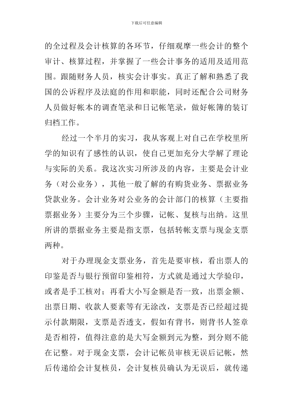 会计助理实习报告1500字_第2页