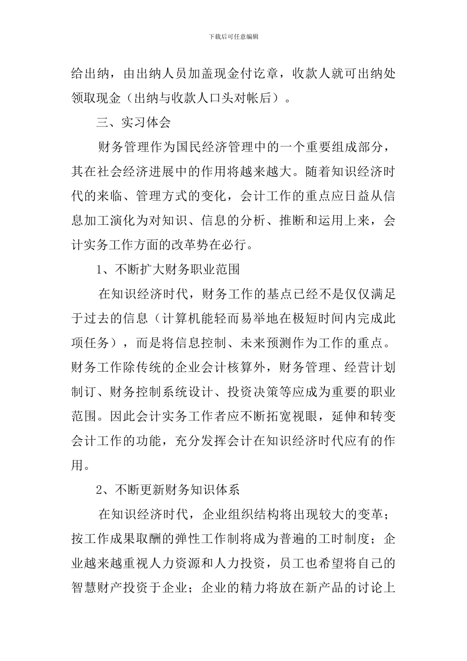 会计助理实习报告1500字_第3页