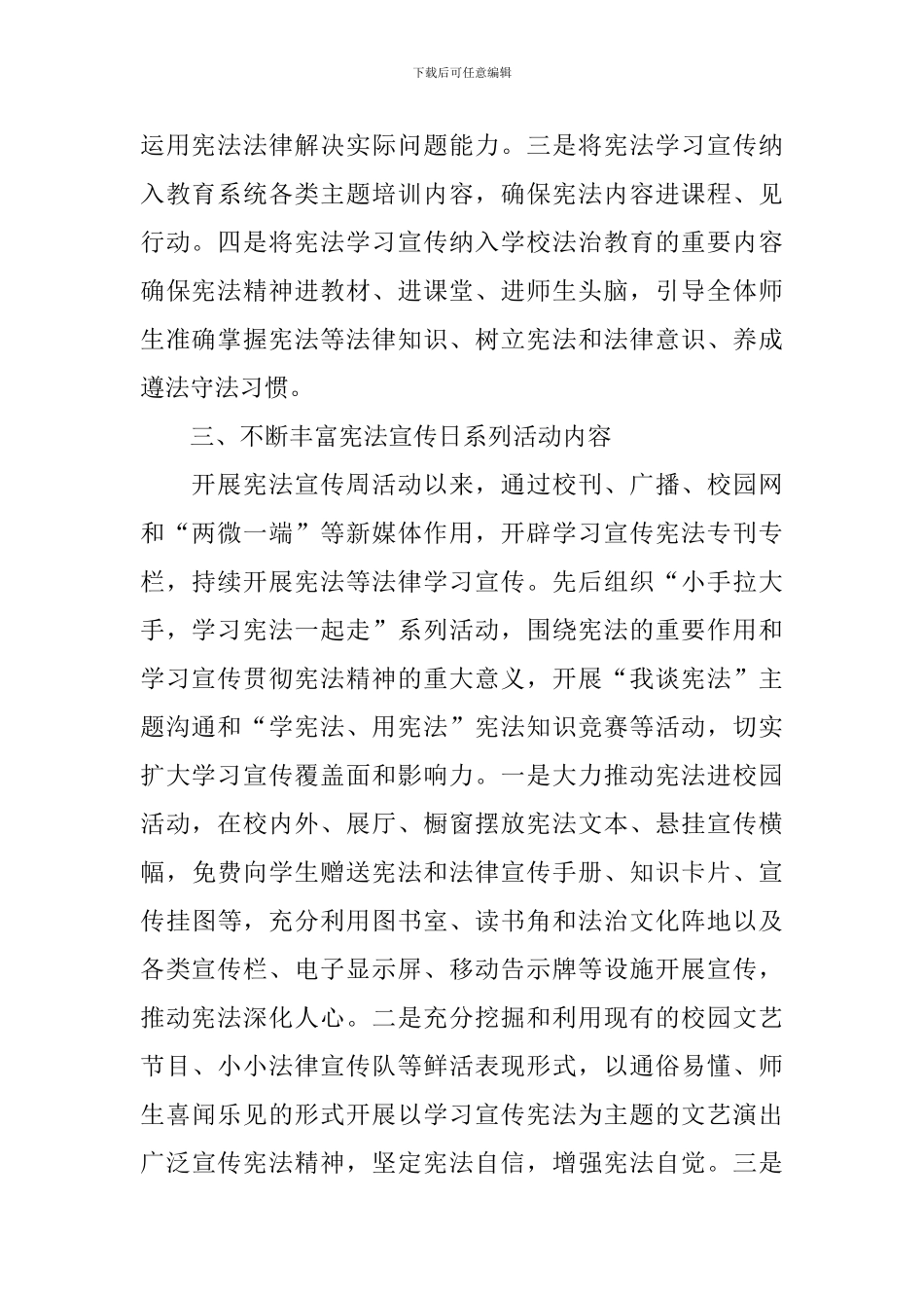 12月4日国家宪法日活动心得体会汇总_第2页