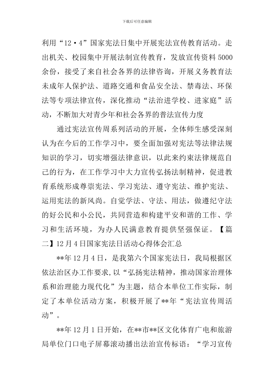 12月4日国家宪法日活动心得体会汇总_第3页