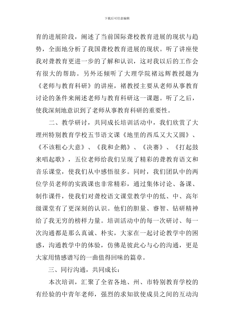 特教老师心得体会_第2页