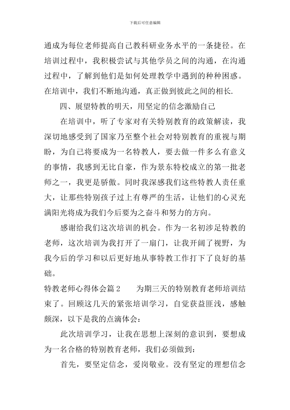 特教老师心得体会_第3页