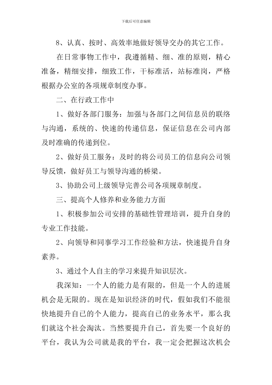 前台文员年度述职报告范文5篇_第2页