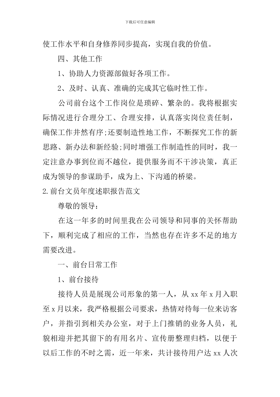 前台文员年度述职报告范文5篇_第3页