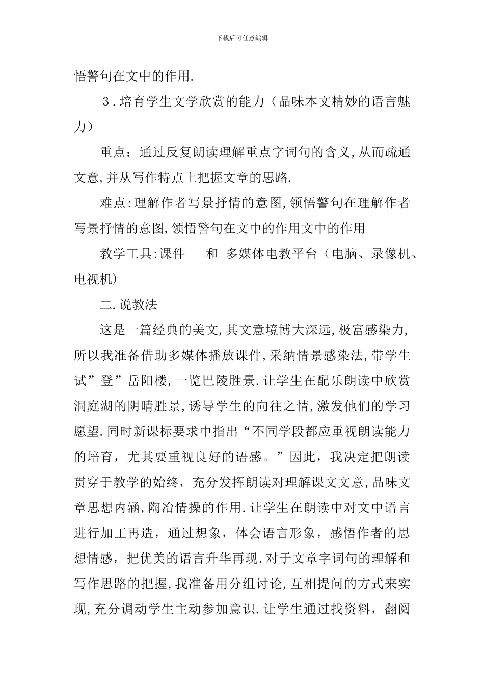 九年级语文《岳阳楼记》说课材料_第2页