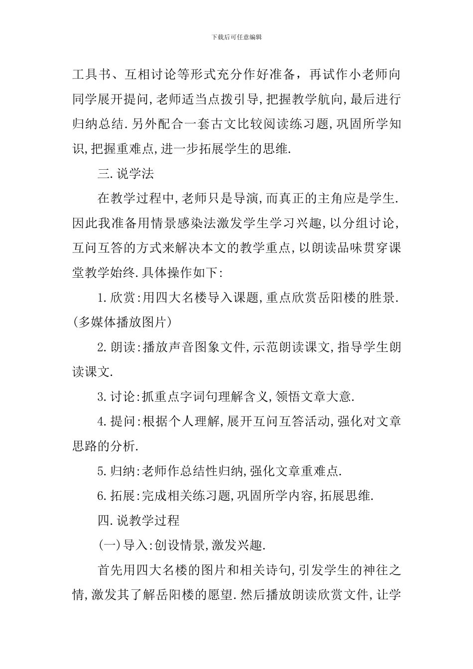 九年级语文《岳阳楼记》说课材料_第3页
