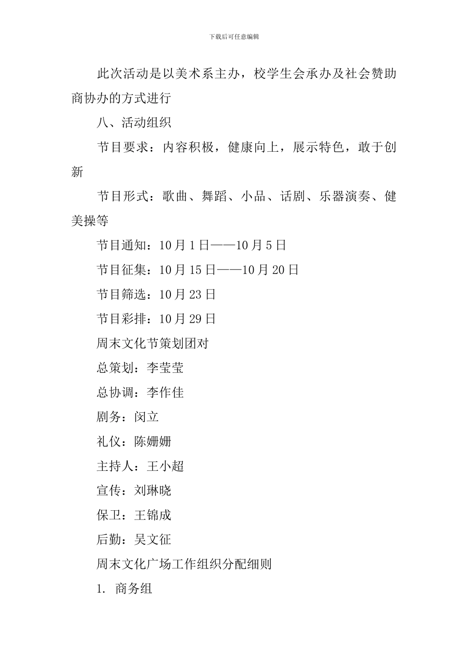 周末文化节活动策划书范文_第2页