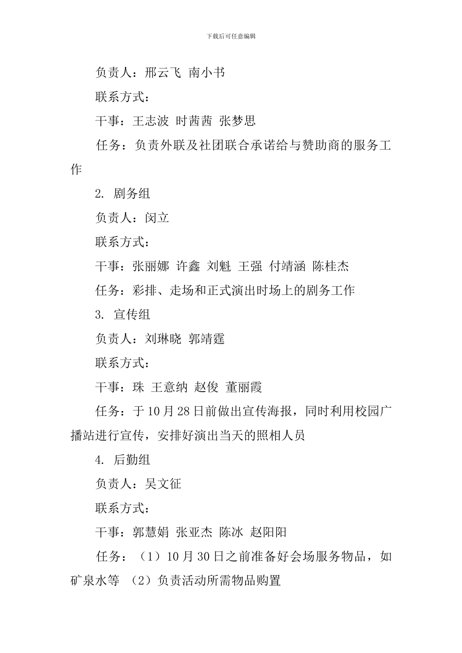 周末文化节活动策划书范文_第3页