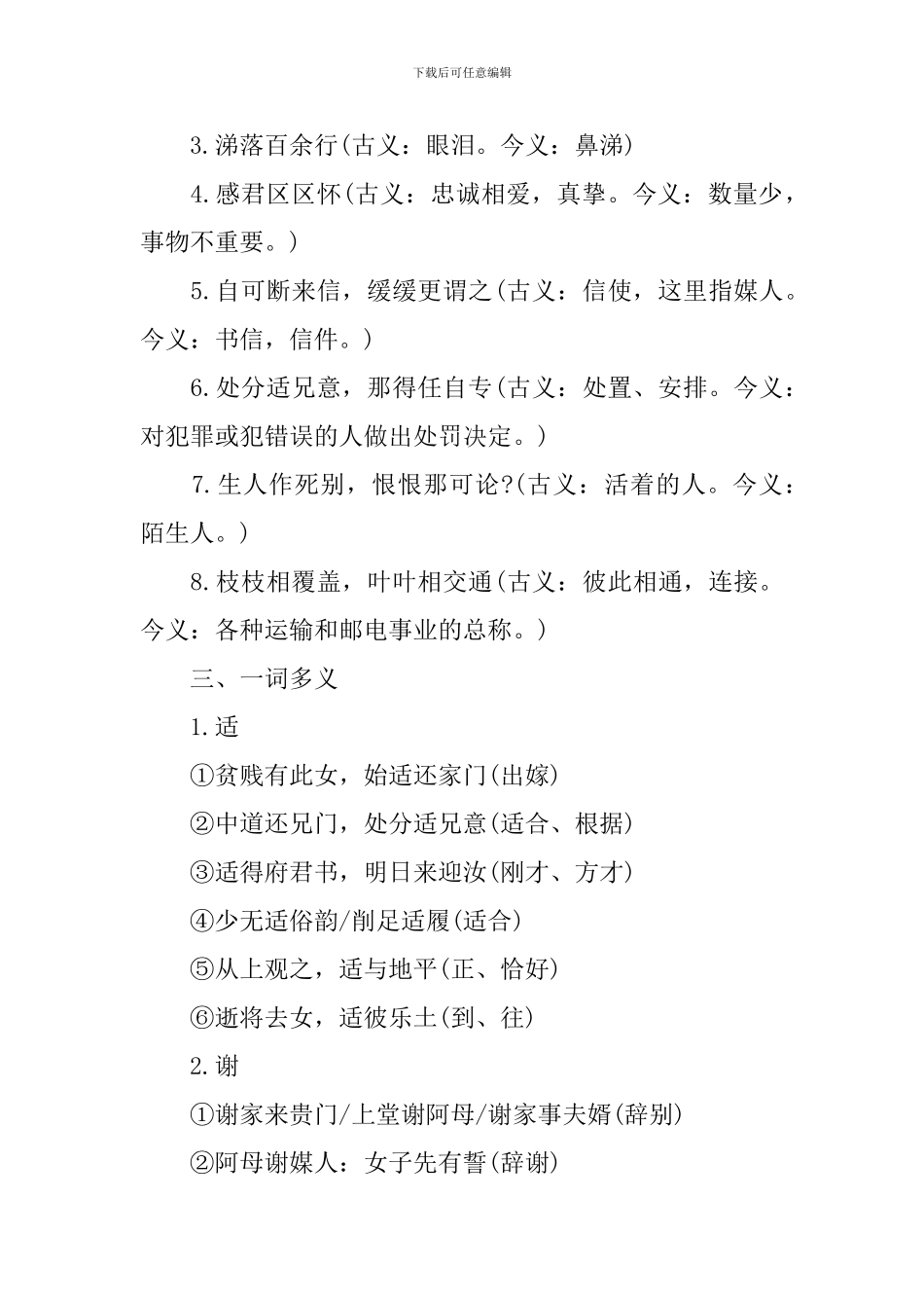 高一语文必修一知识点梳理_第2页