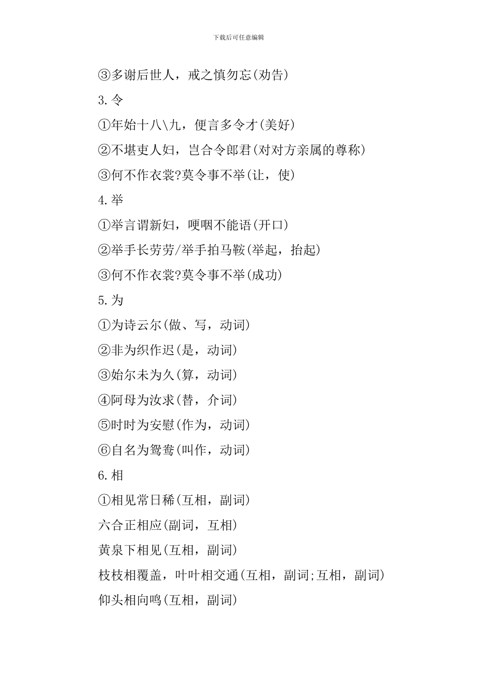 高一语文必修一知识点梳理_第3页