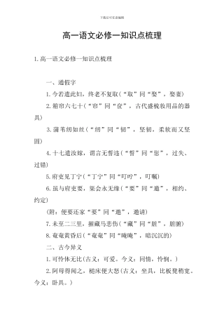 高一语文必修一知识点梳理