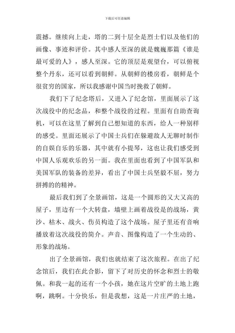 致敬抗美援朝主题云团课直播观后感_第2页