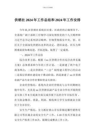 供销社2018年工作总结和2019年工作安排