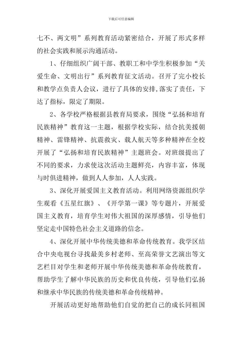 弘扬和培育民族精神月的活动总结_第3页