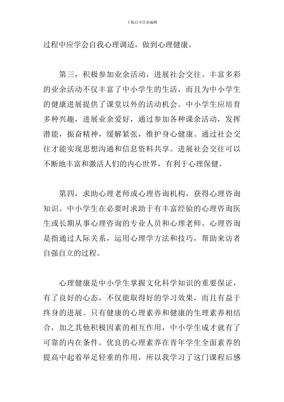 湖南新闻大求真安全教育日观后感言体会范文_第3页