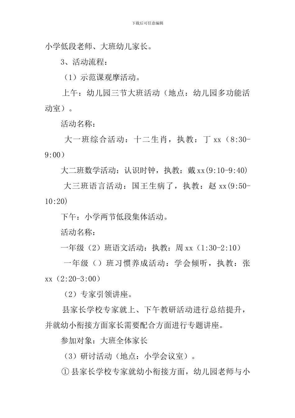 幼小衔接教学研讨活动计划_第2页