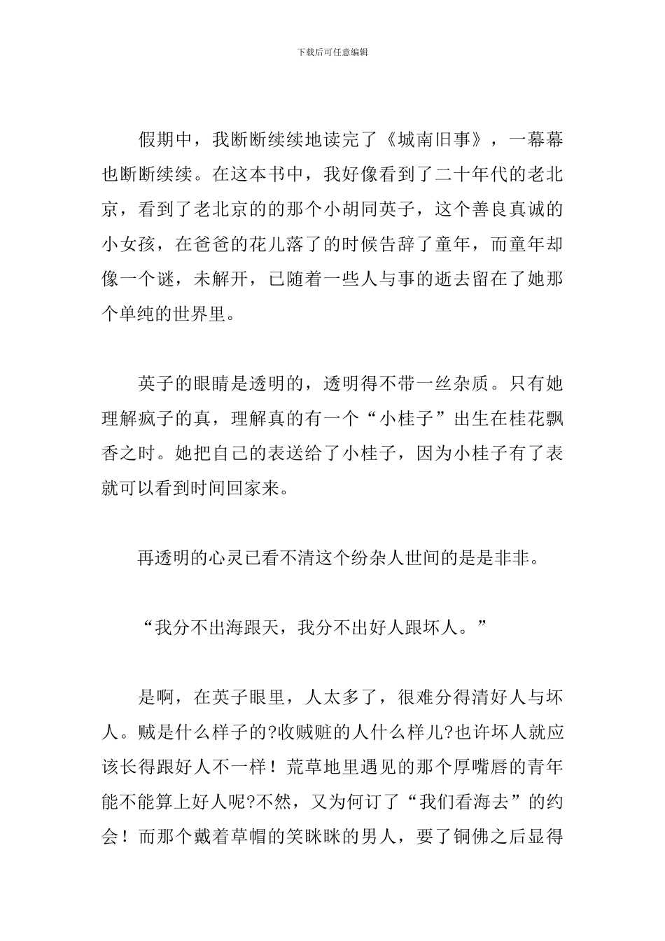 关于城南旧事读书心得体会范文5篇_第3页