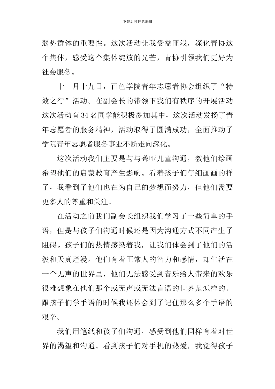 开展青年志愿者的活动总结三篇_第3页