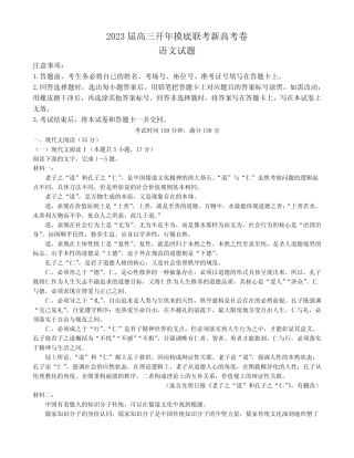 广东省百师联盟2022-2023学年高三下学期开学考试(新高考卷)语文试卷及