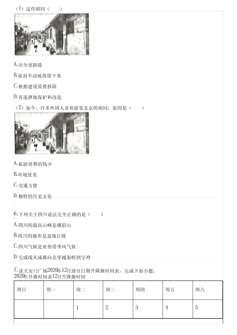 2023年四川省成都市中考地理试卷(含答案解析)004446 _第3页