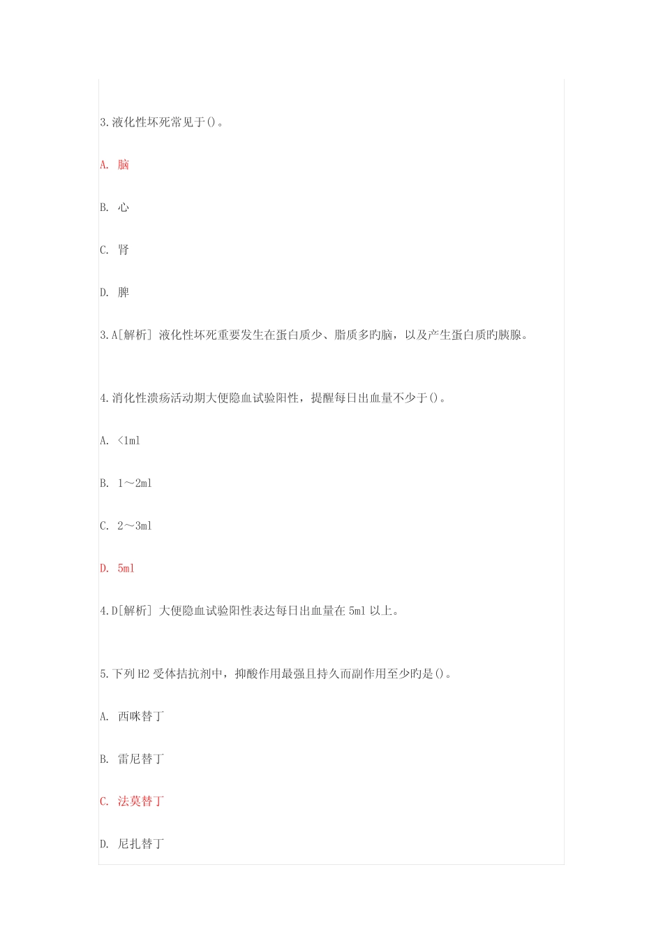 2023年卫生事业单位招聘考试医学基础知识试卷及答案题 _第2页