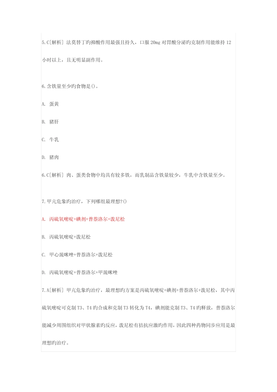 2023年卫生事业单位招聘考试医学基础知识试卷及答案题 _第3页