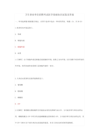 2023年卫生事业单位招聘考试医学基础知识试卷及答案题 