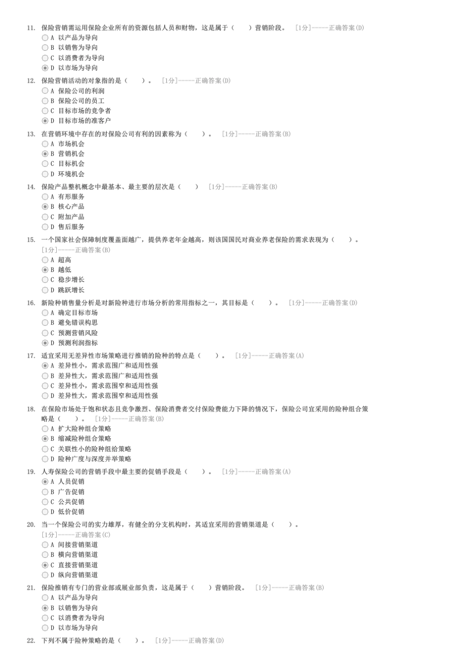 代理人考试第五章单元练习题(单选题)-保险代理人试卷与试题 _第2页