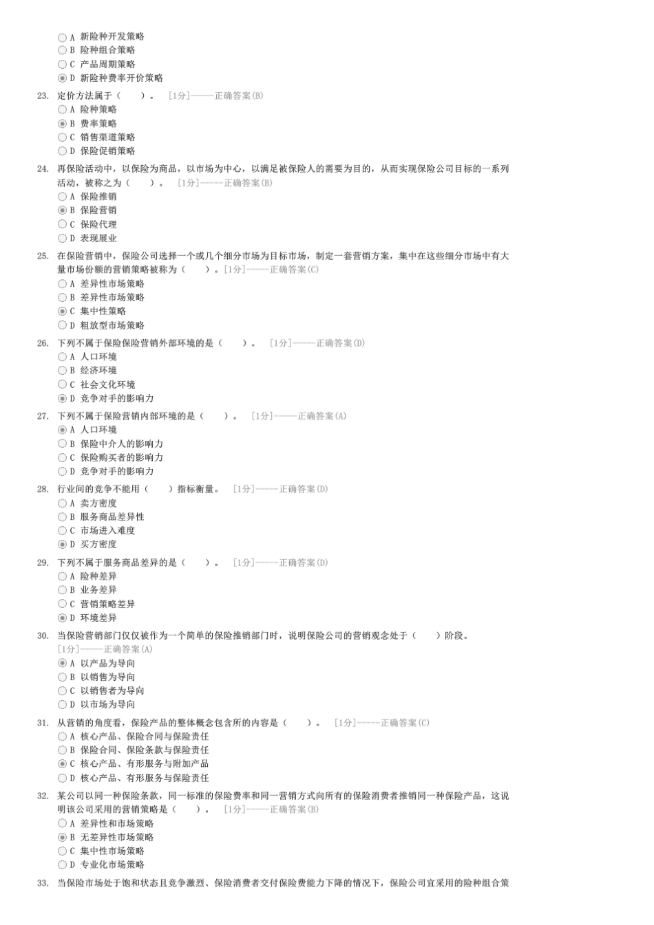 代理人考试第五章单元练习题(单选题)-保险代理人试卷与试题 _第3页
