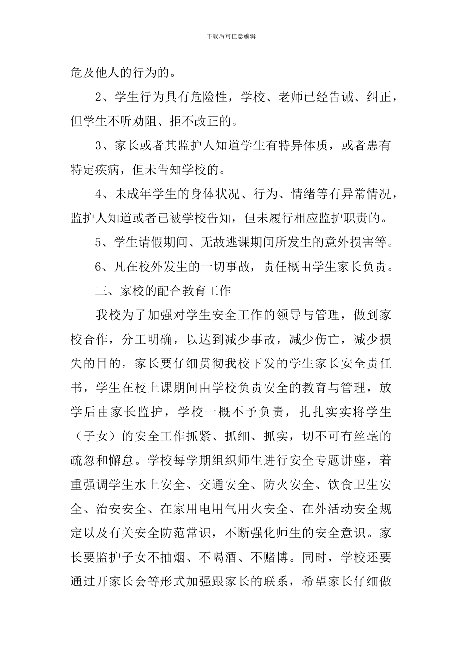 学校的保证书_第2页