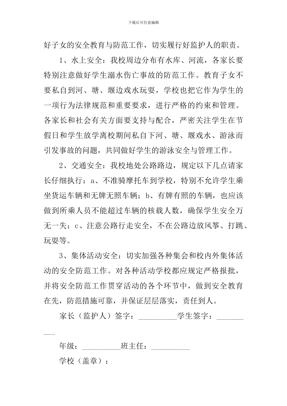 学校的保证书_第3页