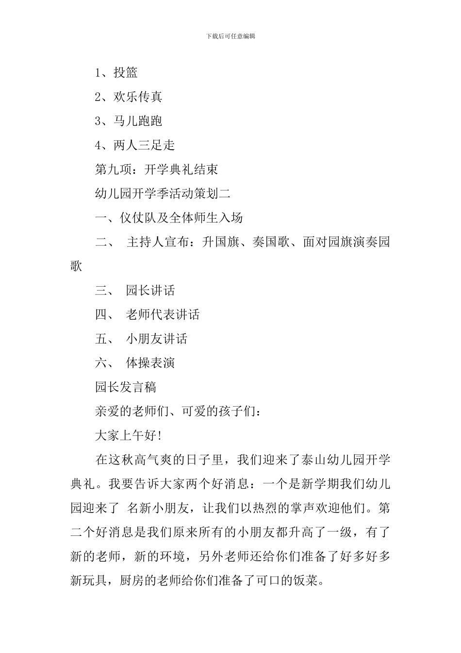 幼儿园开学季活动方案_第2页