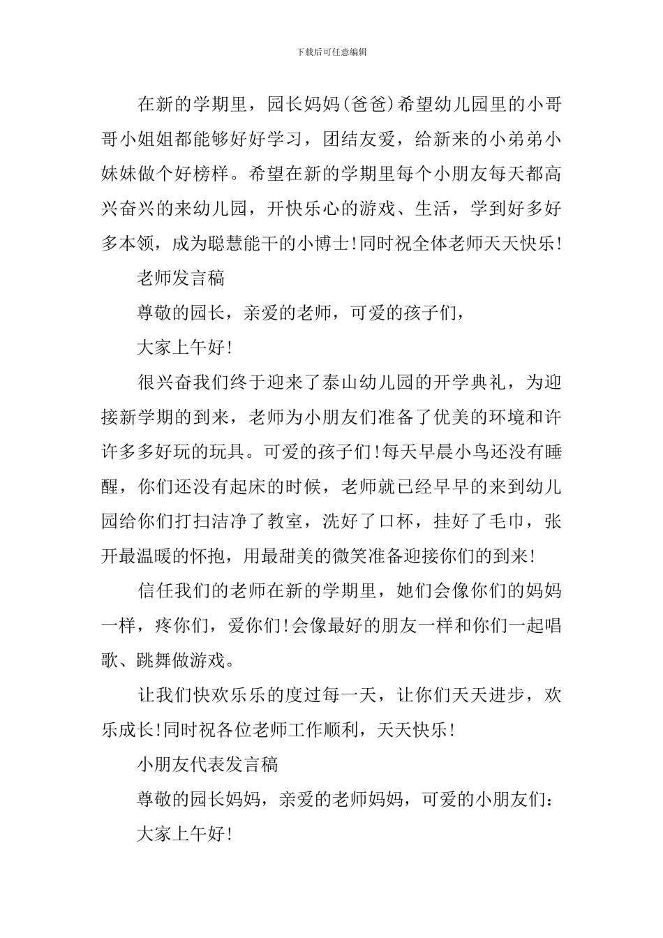 幼儿园开学季活动方案_第3页