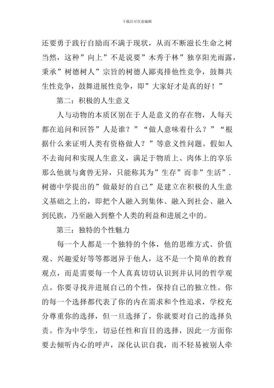 军训闭营仪式演讲稿_第2页