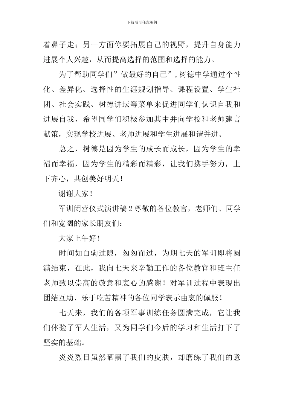 军训闭营仪式演讲稿_第3页