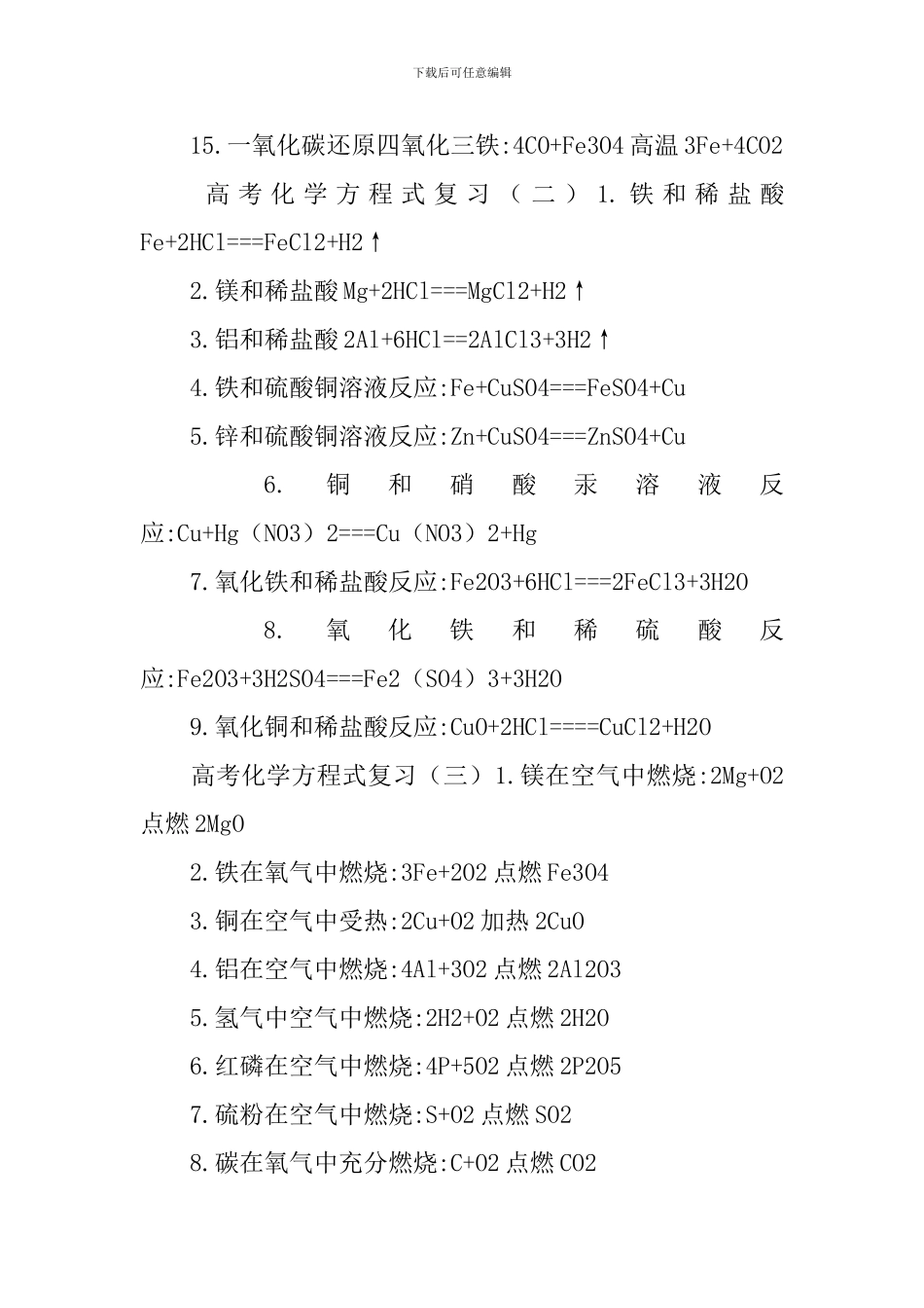高考化学方程式复习知识点三篇_第2页