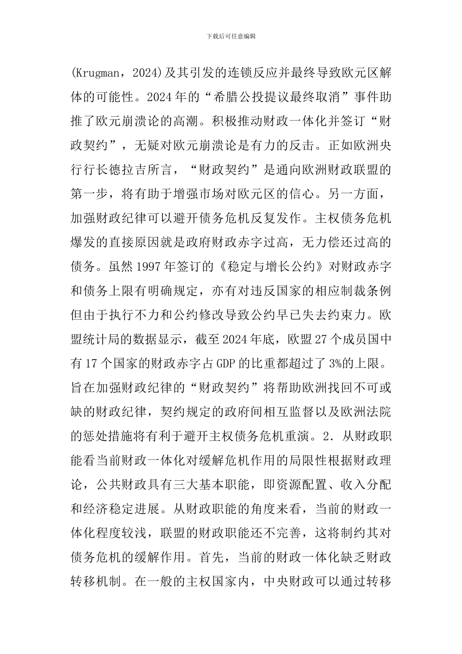 债务危机下欧盟财政的进展与挑战_第2页