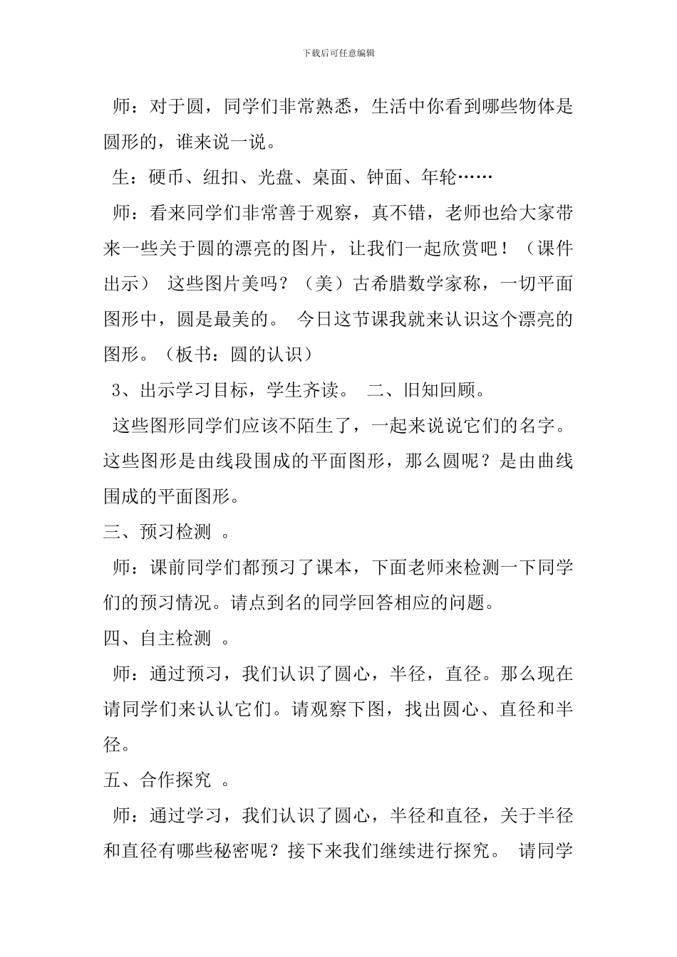 六年级数学上册《圆的认识》教学设计_第2页