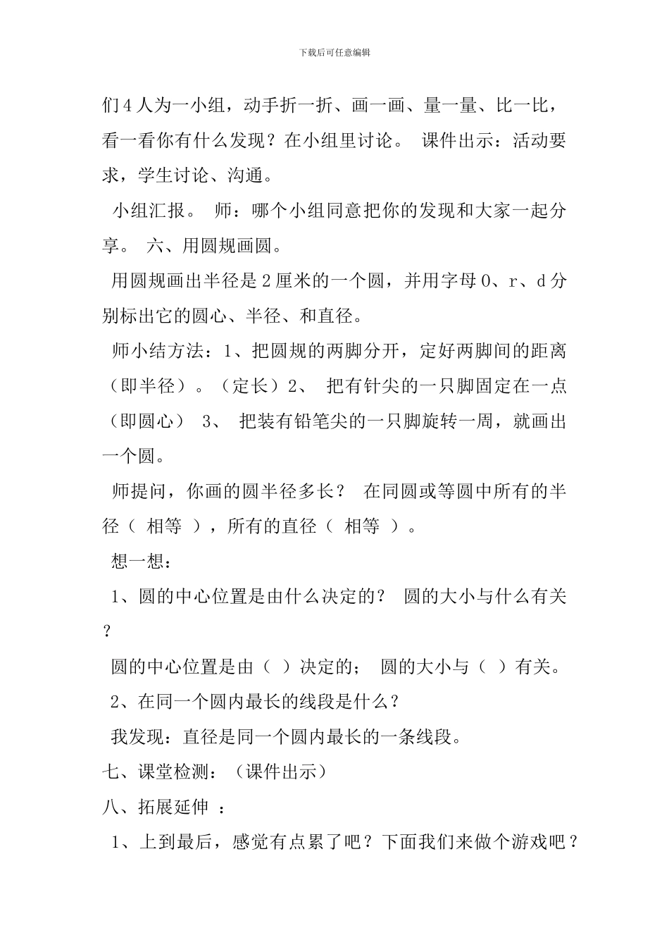 六年级数学上册《圆的认识》教学设计_第3页