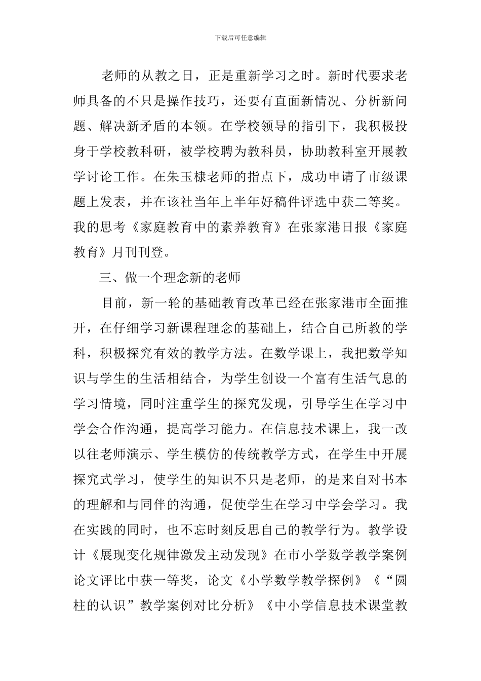 小学高级优秀教师的述职报告范文_第2页