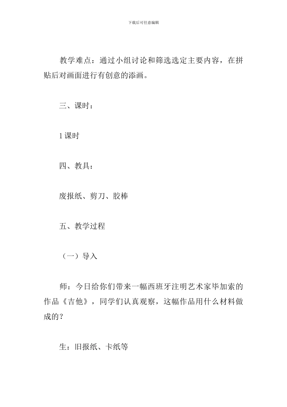 《拼贴添画》教学设计_第2页
