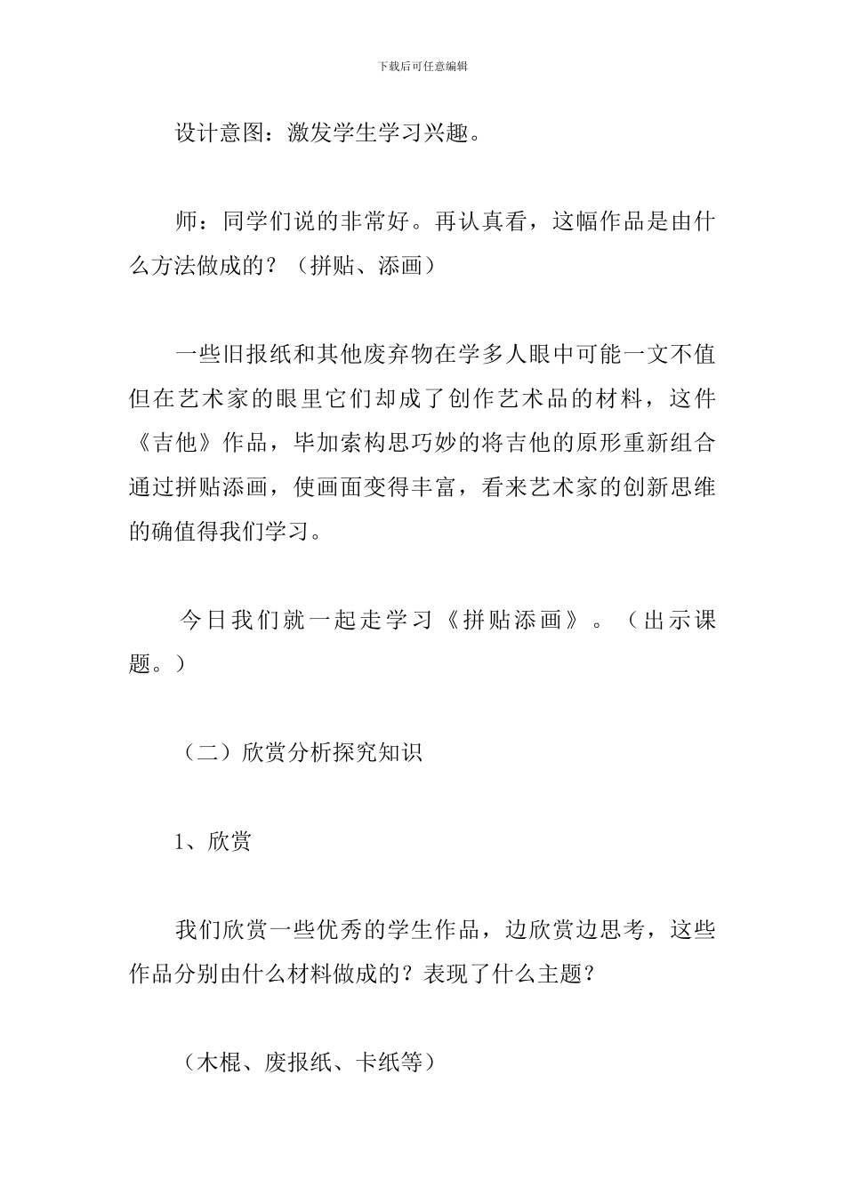 《拼贴添画》教学设计_第3页