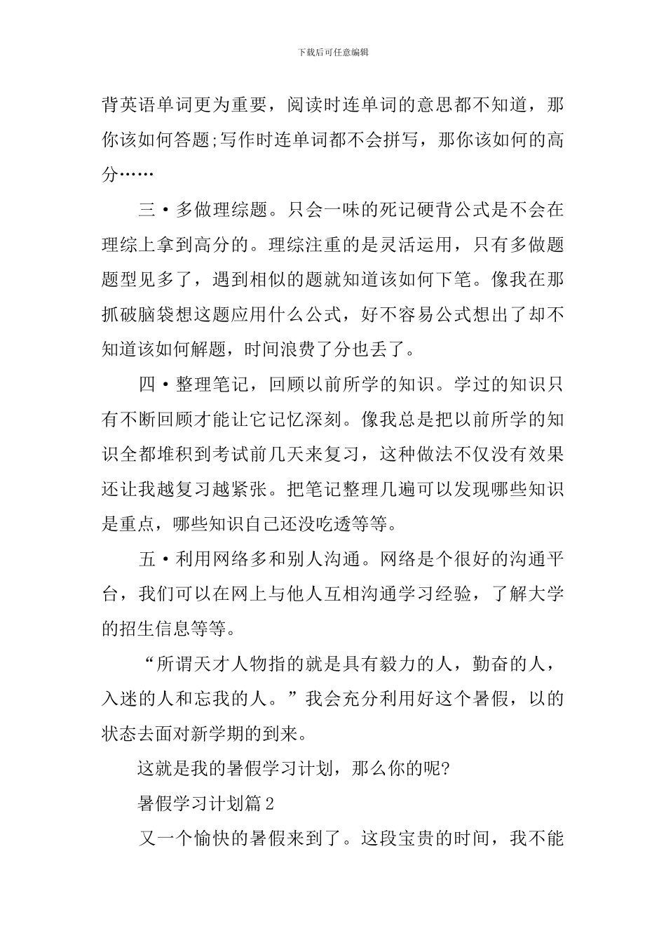 暑假学习计划表_第2页