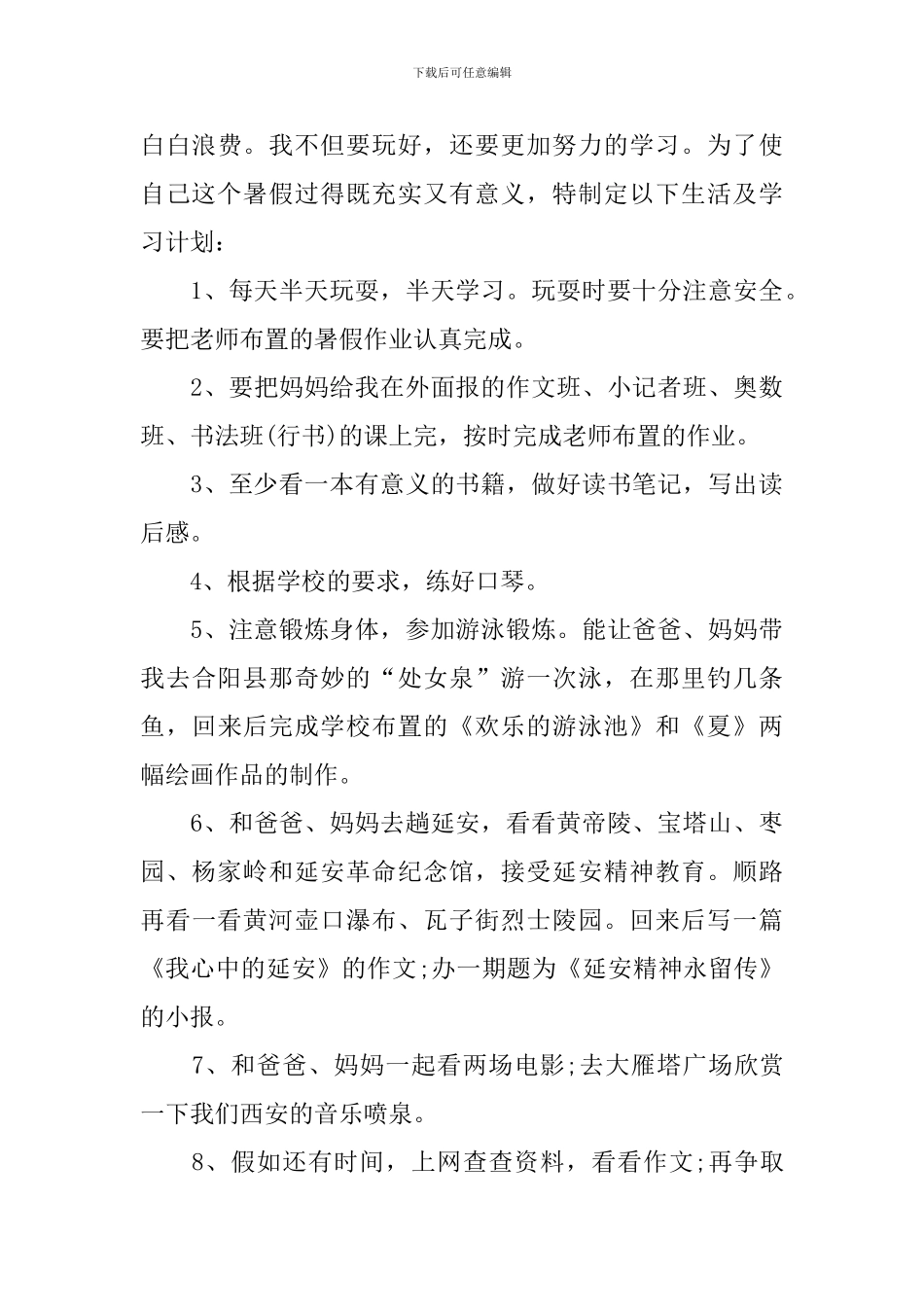 暑假学习计划表_第3页