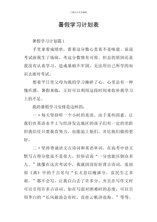 暑假学习计划表